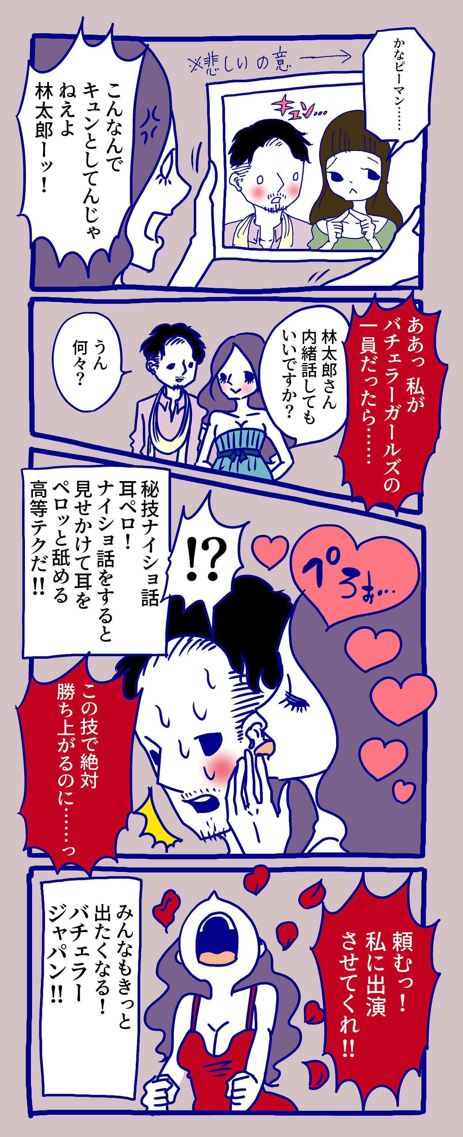 峰なゆか 本日 ０時より２０人の女たちの恋愛デスマッチ バチェラー ジャパン最終回がいよいよ解禁だよ バチェラーは誰を選ぶのか 私のバチェラーへの思いと バチェラーを落とすテクを漫画にしましたのでみてね バチェラー T Co