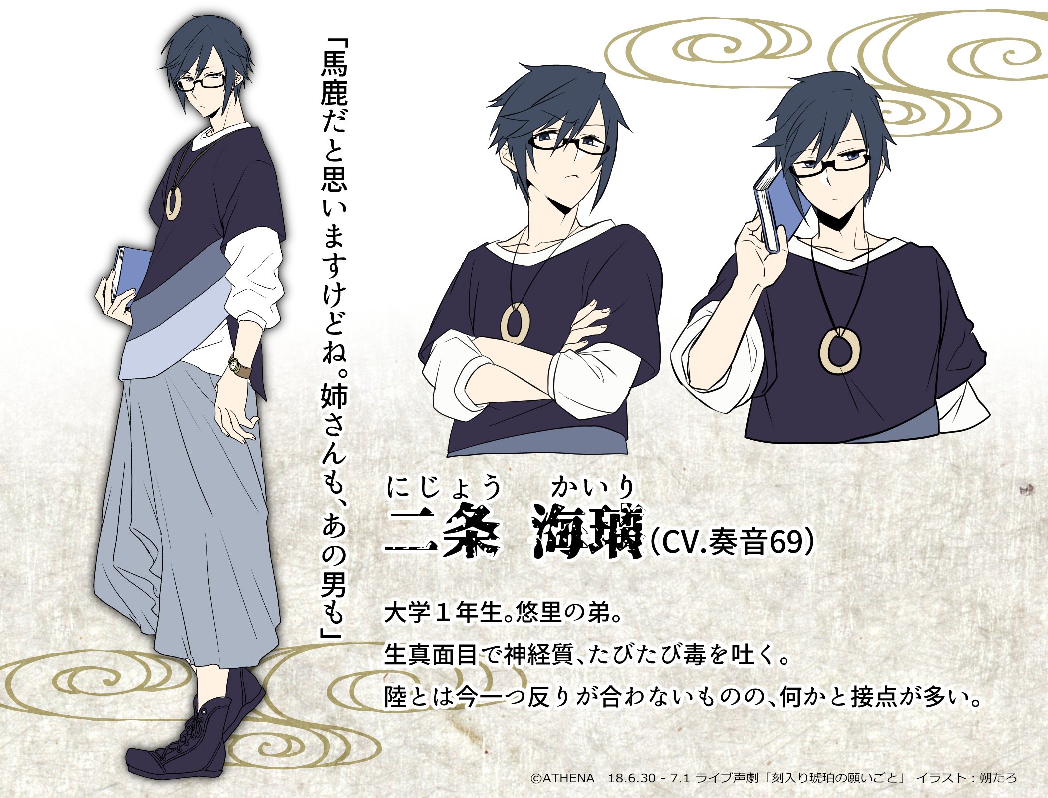 Twitter 上的 奏音69 このたび私が演じさせて頂く海璃少年です 毒舌で生意気ですが可愛いやつです たくさんの ばか を言うのでおたのしみに T Co Rj9dvtognn Twitter