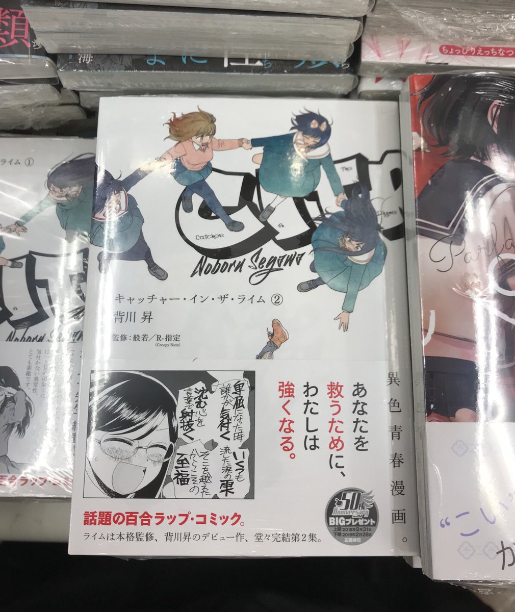 書泉百合部 در توییتر 明日は百合姫さんがお届けするおねロリアンソロジー第2弾 パルフェ2 と背川昇先生の百合ラップ完結巻 キャッチャー イン ザ ライム 2 発売です どちらも別方向で胸が熱くなる一冊です 週末のお供にいかがでしょうか 榊原 書泉百合部