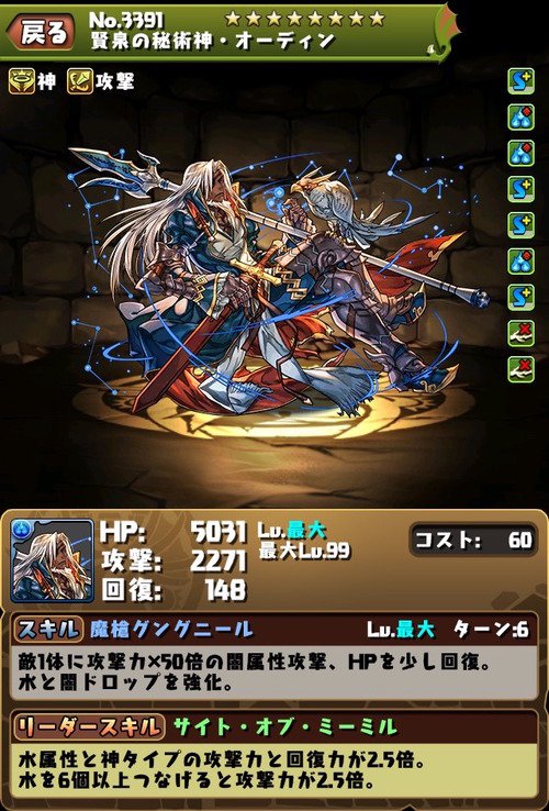 オーガch パズドラまとめブログ V Twitter 更新 パズドラ 青オーディンはスキブ4の方も使い道多いよなぁ T Co P9iott59sy パズドラ オーガch パズドラまとめブログ V Twitter 更新 パズドラ 青オーディンはスキブ4の方も使い道多いよなぁ T Co P9iott59sy パズドラ
