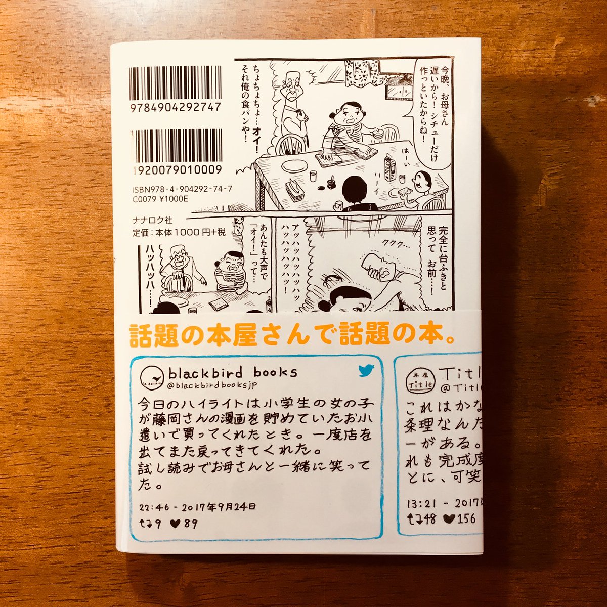 1ページ漫画集「夏がとまらない」（ナナロク社）、好評発売中であります
（単行本特設ページ） 