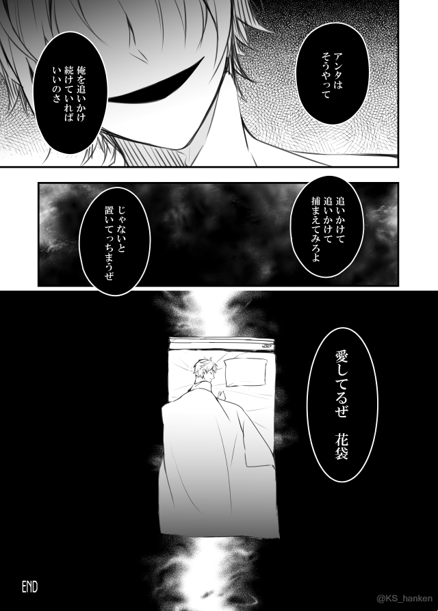 【現パロ花独】 「言魂の呪い」⑦ (完) 