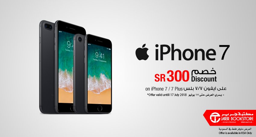 اسعار جوال Apple Iphone 7 Plus فى عروض مكتبة جرير اليوم عروض مكتبة جرير