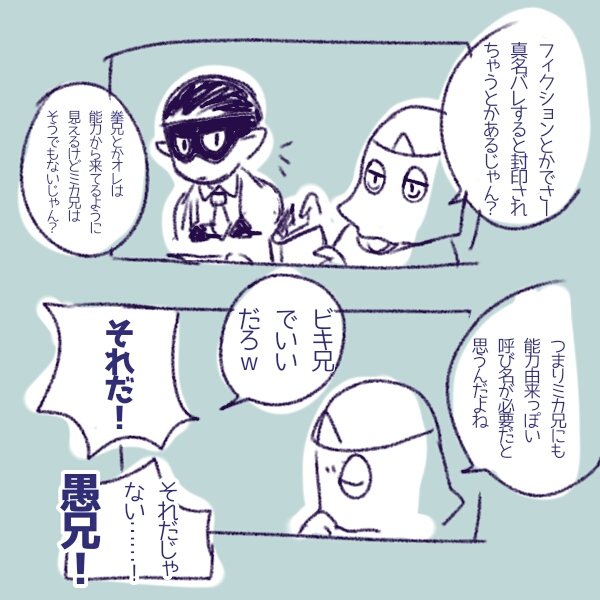 ビキ兄と透くんと拳兄(声のみ) 