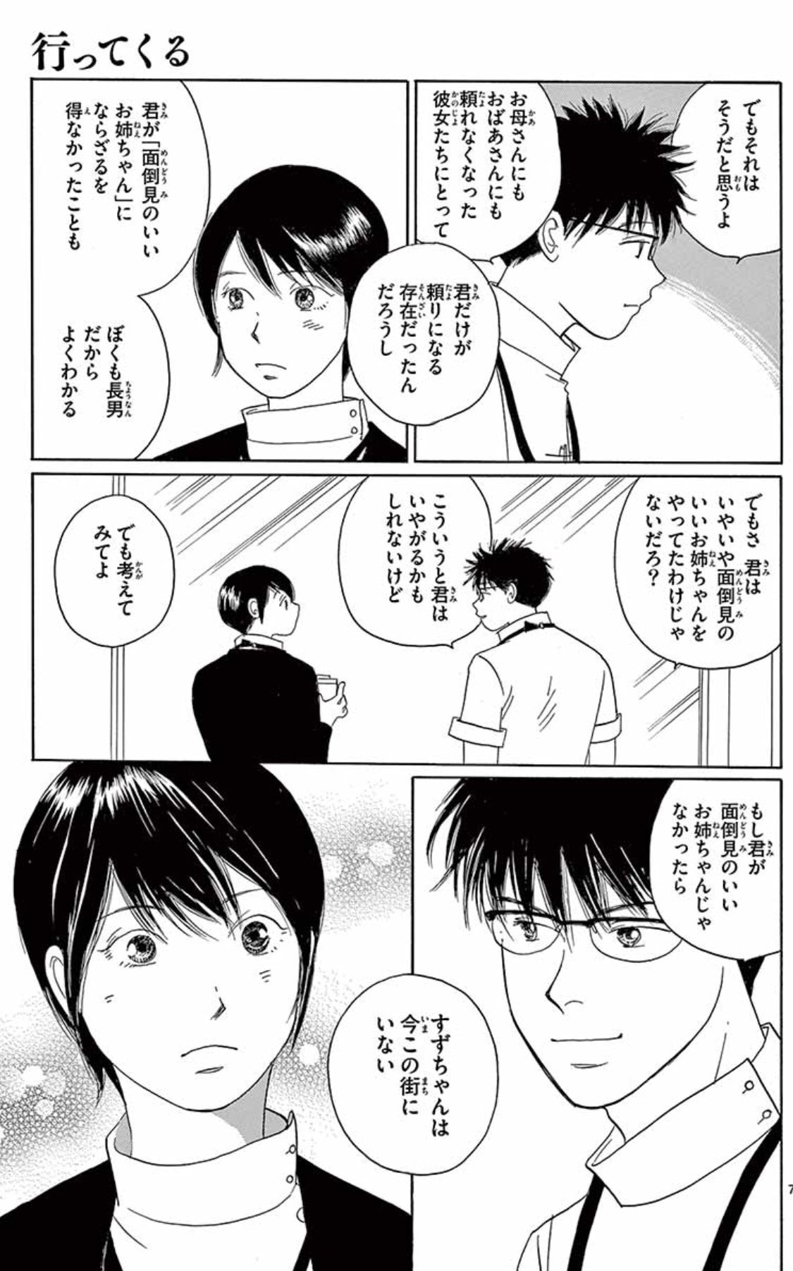 Twitter 上的 Vette 月刊flowers8月号 吉田秋生 海街diary 最終回 最近の作品と思ってたけど もう12年なのねと感慨深い T Co Bgccguh2xy Twitter