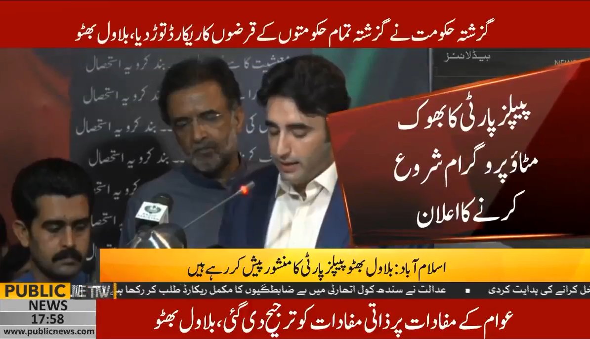 پیپلز پارٹی کا بھوک مٹاؤ پروگرام شروع کرنے کا اعلان

#PPP announces to initiate #BhookMitaoProgramme 

@MediaCellPPP @BBhuttoZardari @AAliZardari 
#ElectionCampaign2018 #Election2018 #GE2018 #PublicNews #PublicUpdates