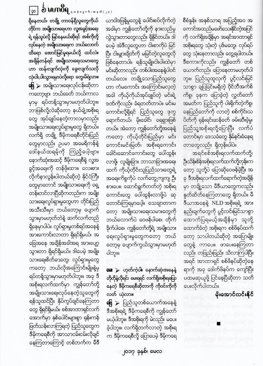 အင္တာဗ်ဴး.....၂