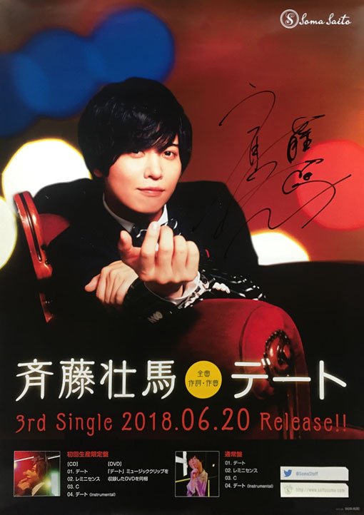 skream_japan's tweet photo. 【フォロー＆RTで応募】斉藤壮馬のサイン入りポスターをプレゼント。声優業で鍛え��きたスキルをフル活用した3rdシングル『デート』に迫るインタビュー公開中【6/29まで何度でも応募可】#斉藤壮馬 https://t.co/4EVKSoCQQt https://t.co/kPPSxBLRSS