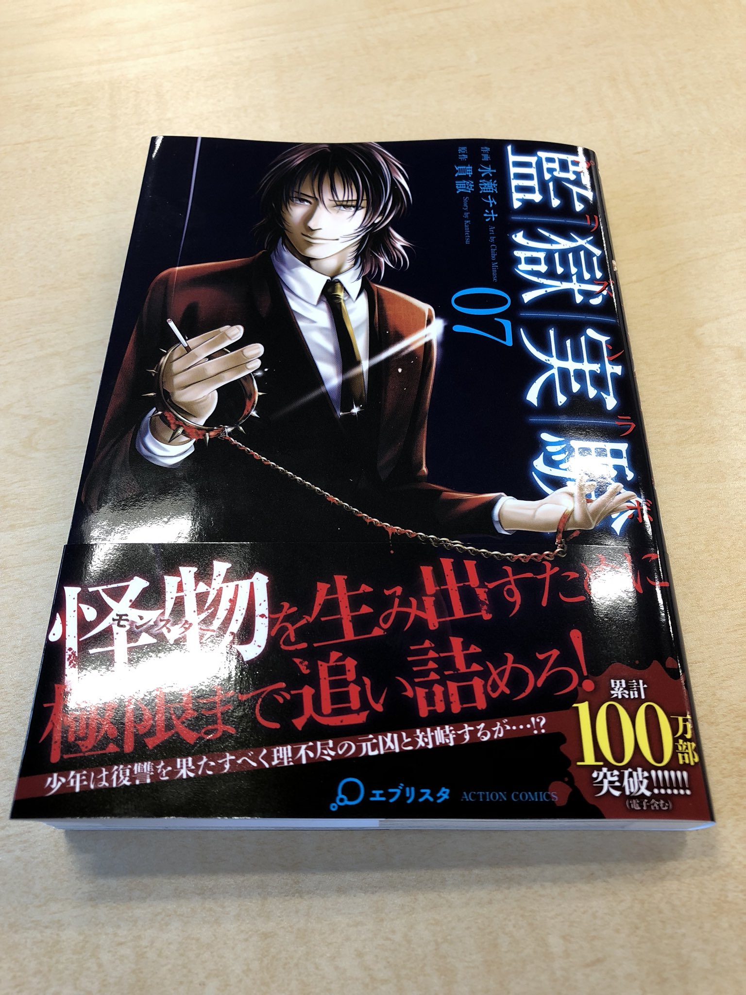 貫徹 エンドロールバック 3巻発売 遅くなりましたが 本日6 28 木 監獄実験 プリズンラボ 7巻発売です 今回は表紙の新村の行動と江山の変化に注目です 貫徹 エンドロールバック 3巻発売 遅くなりましたが 本日6 28 木 監獄実験 プリズンラボ 7巻発売です 今回は表紙の新村の行動と江山の変化に注目です