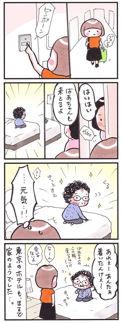 「上京①」
#漫画 #イラスト #エッセイ #四コマ漫画 
#東京 #ホテル #上京 #新幹線 #きときと 