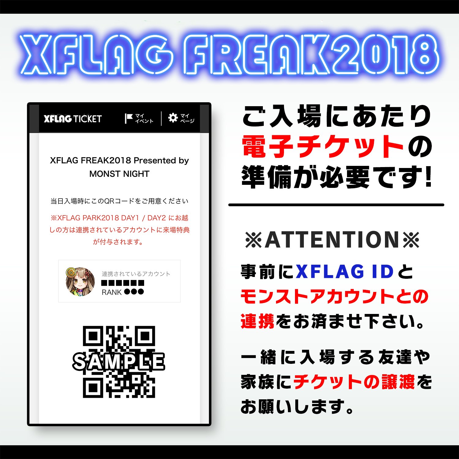 Xflagイベント 公式 Xflag Freak18チケットご購入の方へ いよいよ明日 ご来場にあたり出発前にチェックをお願いします 同行者へチケットの譲渡 年齢確認をします 本人確認書類をお忘れなく Xflag Idとモンストの連携 詳細はこちら