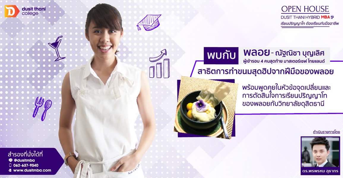 Poysian_jj's tweet photo. เสาร์นี้ 30 มิย. มาหานุ้งพลอยกัน มาทานขนมฝีมือของเชฟพลอยด้วย..อิอิ
เวลา12.30-16.00 ที่วิทยาลัยดุสิตธานี 😄
#ployfooddiary #ploymasterchef
#MasterChefThailand
#masterchefthailandseason1 https://t.co/uAmHL2QBT8