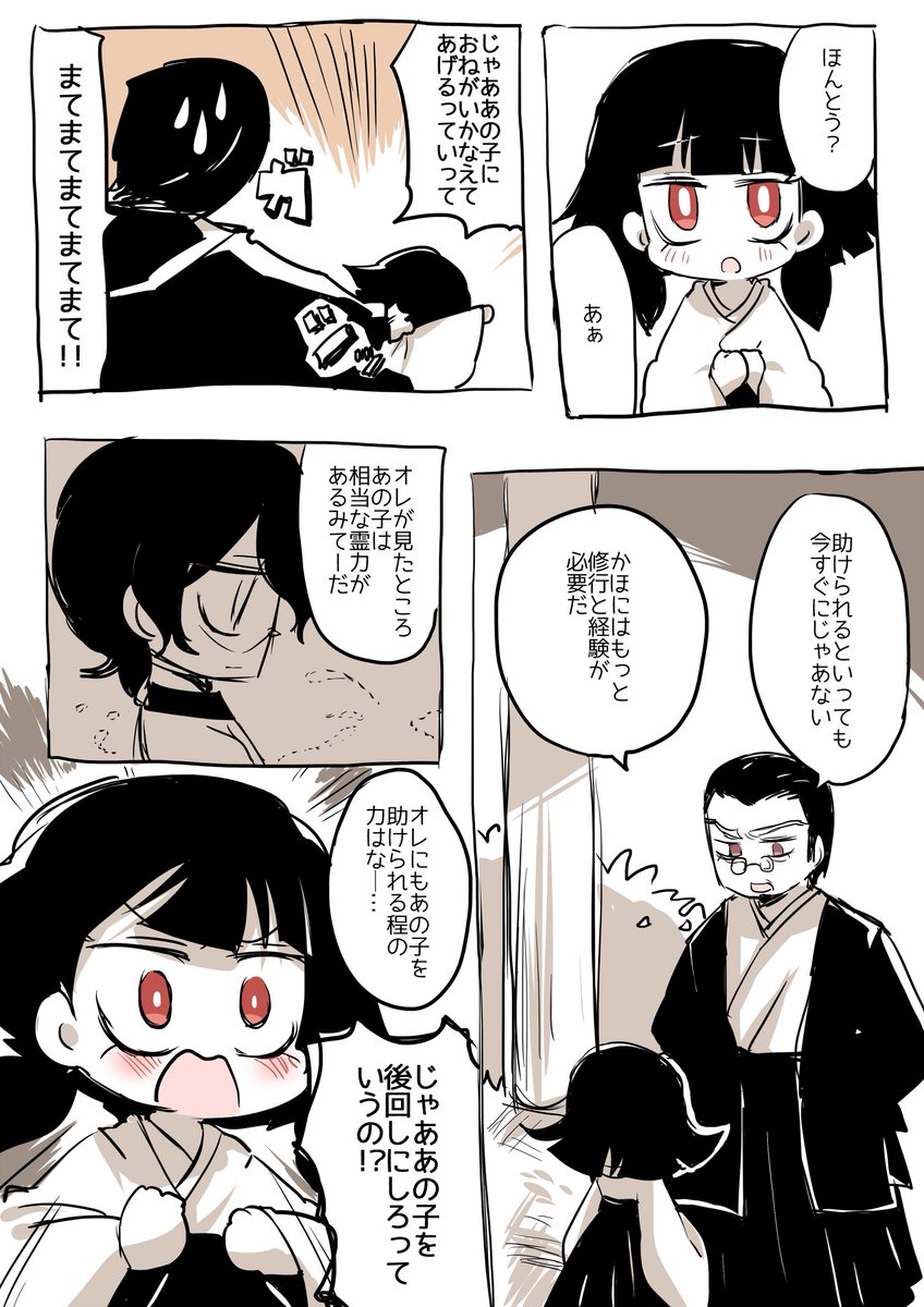 眼鏡と幽霊:蛇足 #創作 #マンガ 