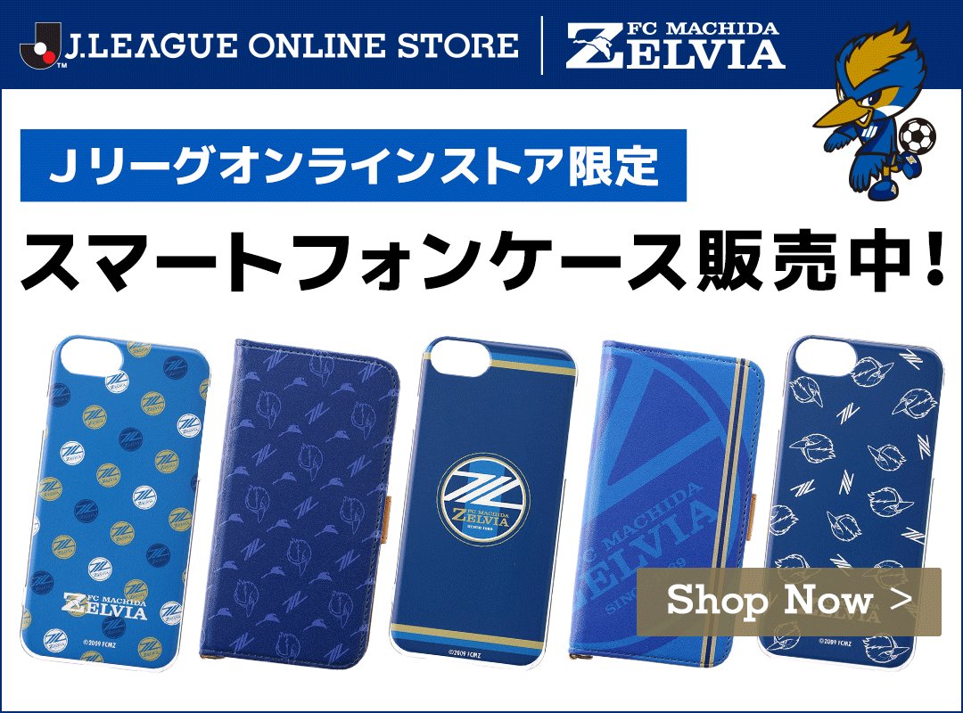 Fc町田ゼルビア 公式 0904金沢 受注販売でスマホケースが登場しました 皆さんぜひ 以下を御覧ください T Co W4ngcaysyn Zelvia Fc町田ゼルビア サッカー グッズ スマホ