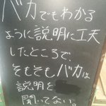 妙に納得のいくひとことw説明に工夫を加えても聞いてもらえないと。。