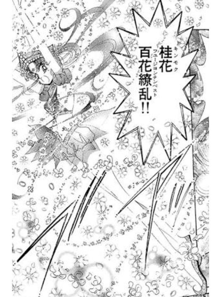 ナナ Nana 中性俳優 火球王妃 火球皇女 セーラー火球 我等スターライツが守るキンモク星のプリンセスはこの方です 必殺技まで良い香りがしそうでしょ セーラームーン セーラースターズ 本気セラミュごっこ T Co 4tv7oo7ehp Twitter