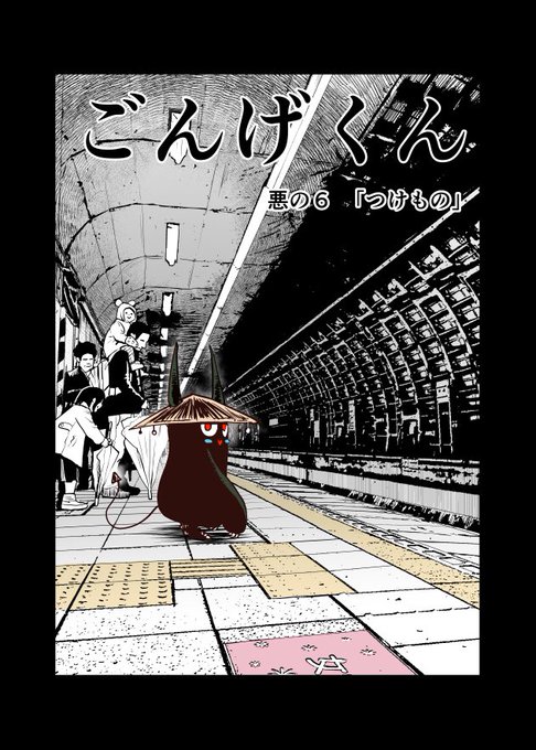 そういえばごんげくんの6話目が配信開始されましたよ!あの男も登場しますよ!

https://t.co/T5f2vCzlb7 