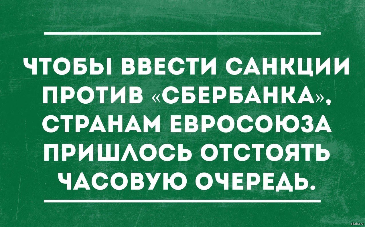 Картинки приколы сбербанка, вставить анимационную