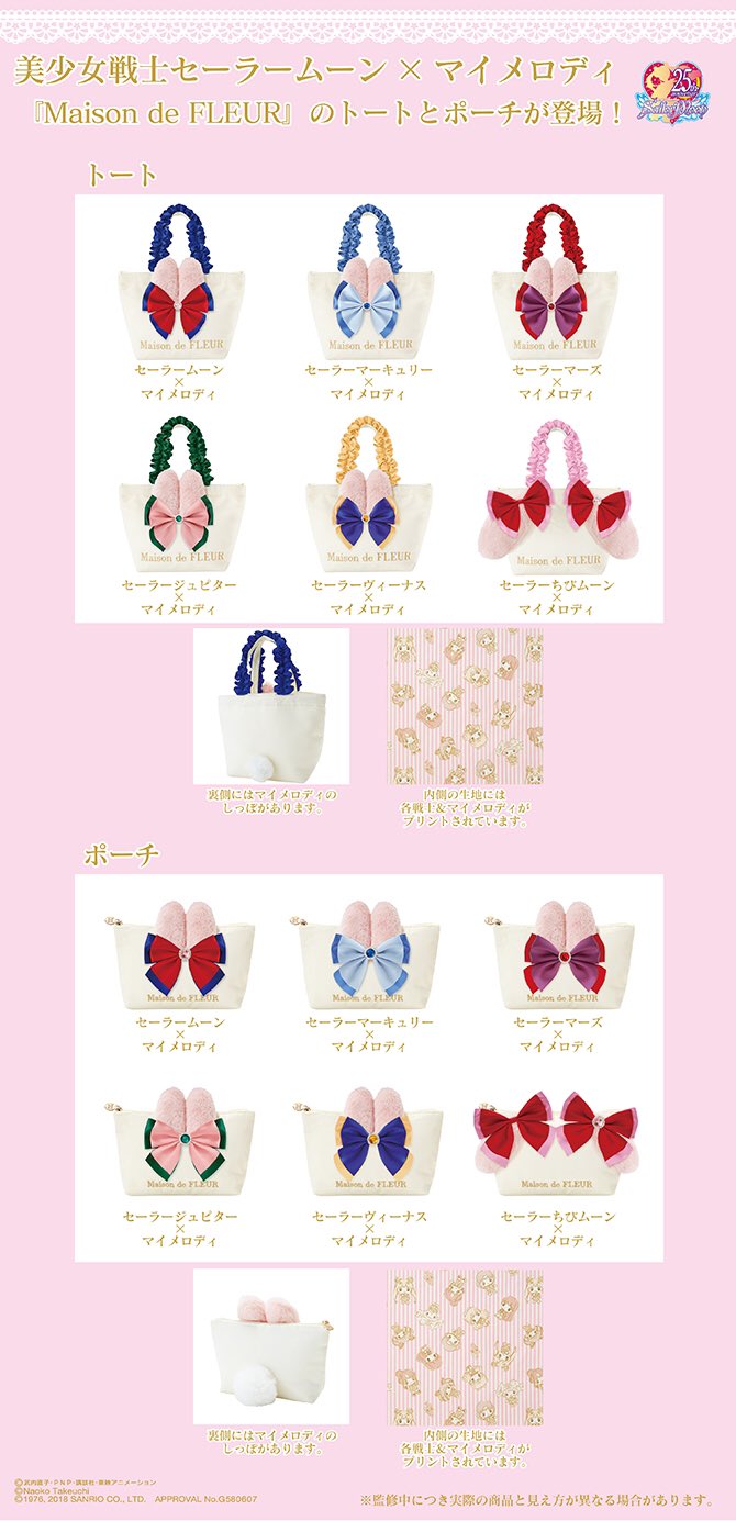 セーラームーン30th公式 更新 おしゃれで可愛い雑貨ブランドの Maison De Fleur メゾン ド フルール から セーラームーン マイメロディ コラボデザインのトート ポーチが発売となります Fcへのご入会 継続は明後日 6 30 までとなります お早め
