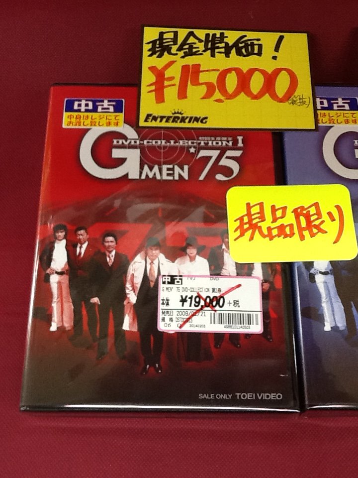 エンターキング西船橋南口店 現金特価 ｇメン75 ｄｖｄ コレクション 1巻2巻 ともに円 税抜 と激安 おそらく今月末までの期間限定現金特価となります エンターキング ｄｖｄｂｏｘ ｇメン