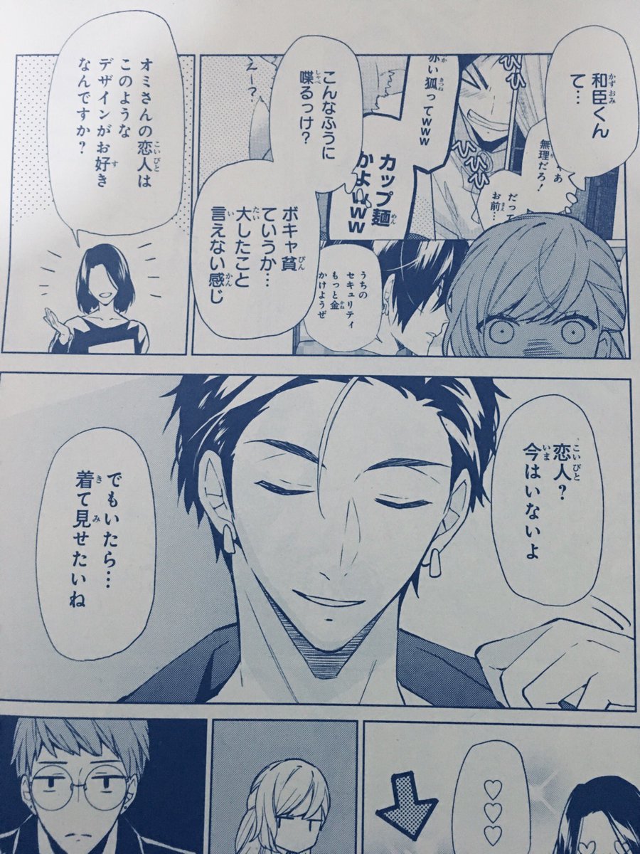 【宣伝】6/24発売の月刊Asuka8月号で『モンスターとペアレント』第4話が掲載されてます?✨センターカラー頂いております?新キャラも活躍してますが、今回は長兄・和臣もかなりバタバタと賑やかに動いてます。どうぞ見てみてください? 