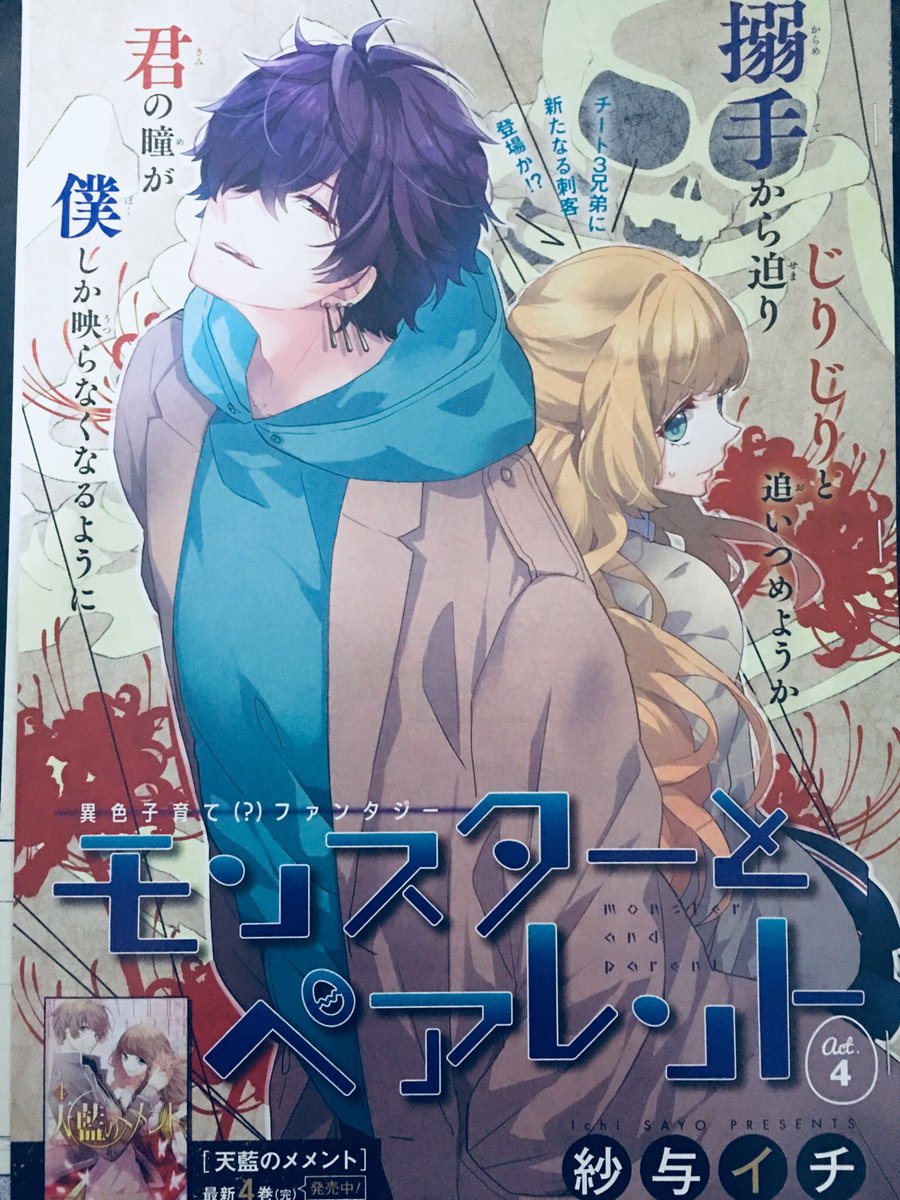 【宣伝】6/24発売の月刊Asuka8月号で『モンスターとペアレント』第4話が掲載されてます?✨センターカラー頂いております?新キャラも活躍してますが、今回は長兄・和臣もかなりバタバタと賑やかに動いてます。どうぞ見てみてください? 