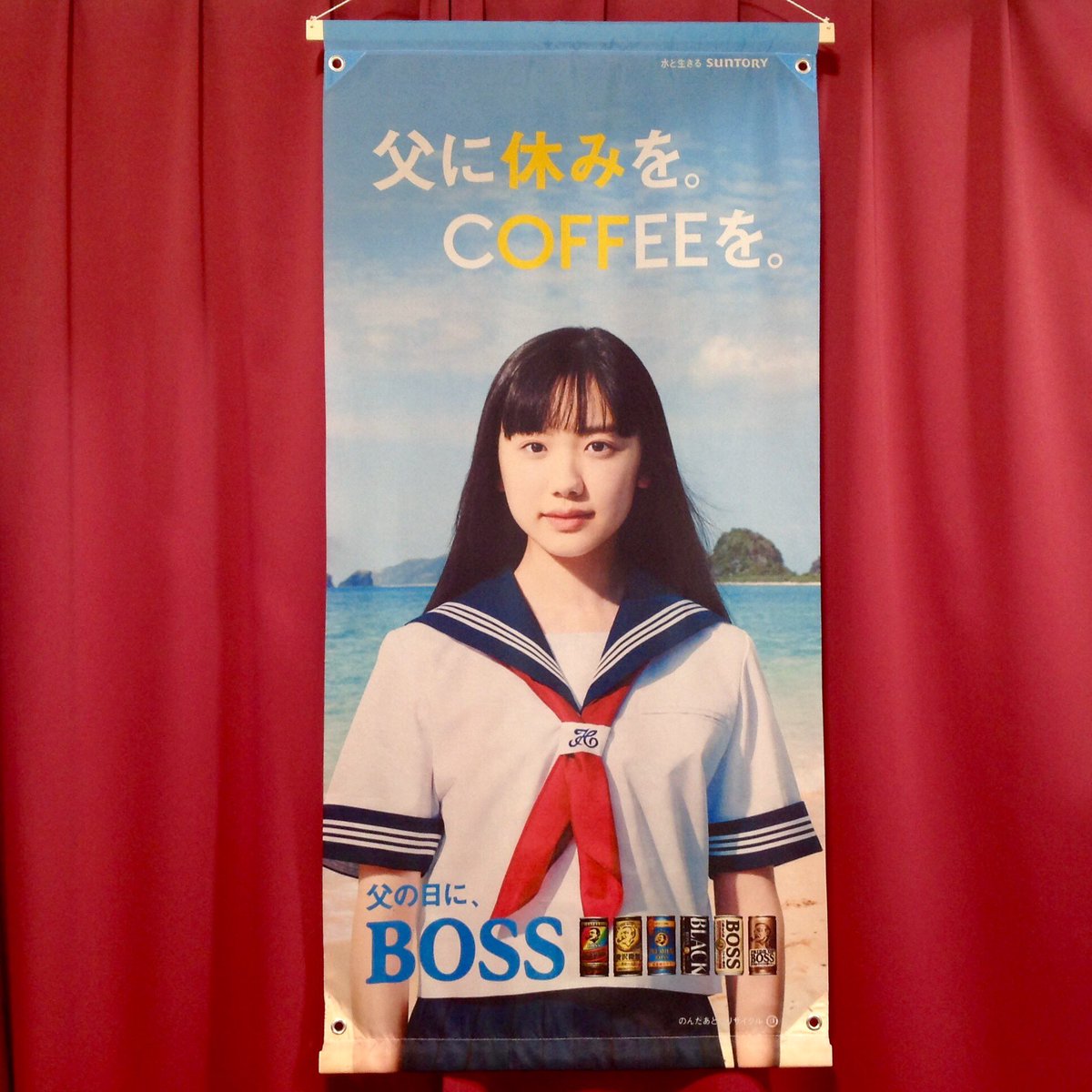 うーたん 大女優芦田愛菜さま命 Ar Twitter 芦田愛菜さんがcmを務める缶コーヒーのサントリーbossの大変珍しいタペストリーです ヨコ60 タテ125cm 芦田愛菜 Suntory Suntoryboss Boss 女優 映画 ドラマ 芸能 子役 子役事務所 ジョビィキッズ T Co うーたん 大女優芦田愛菜さま命 Ar Twitter 芦田愛菜さんがcmを務める缶コーヒーのサントリーbossの大変珍しいタペストリーです ヨコ60 タテ125cm 芦田愛菜 Suntory Suntoryboss Boss 女優 映画 ドラマ 芸能 子役 子役事務所 ジョビィキッズ T Co