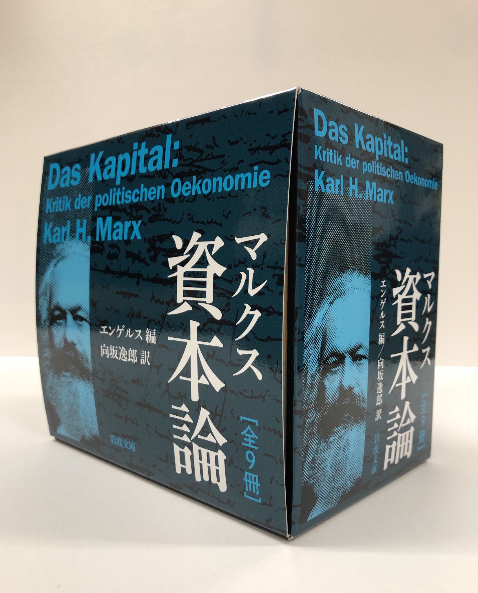 資本論(全9冊セット)―DAS KAPITAL - 本 資本論(全9冊セット)―DAS KAPITAL - 本