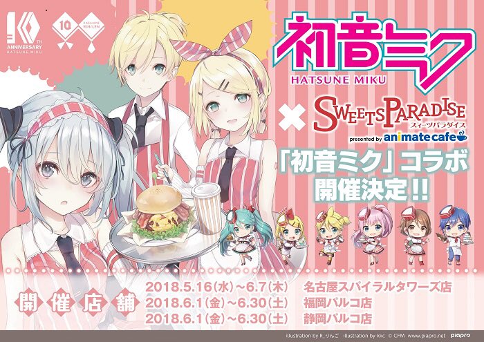 スイーツパラダイスコラボ 公式 福岡パルコ店 静岡パルコ店 初音ミク 鏡音リン レン とスイーツパラダイスのコラボレーションカフェは6月30日までの期間限定開催です 限定グッズも販売中 ぜひご来店くださいね 初音ミク T