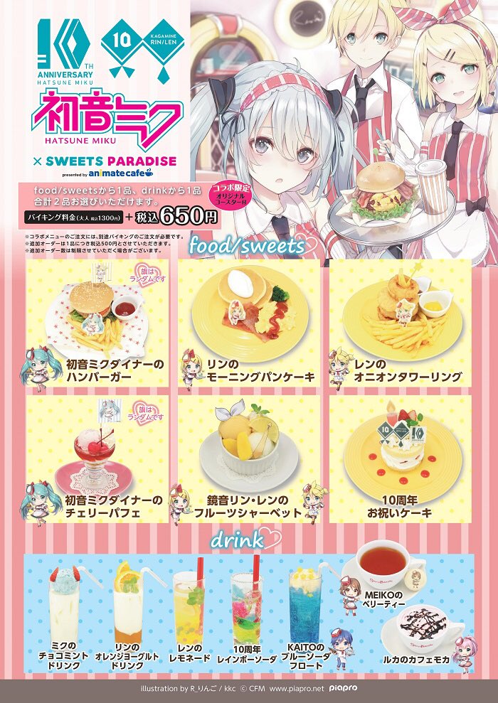 スイーツパラダイスコラボ 公式 福岡パルコ店 静岡パルコ店 初音ミク 鏡音リン レン とスイーツパラダイスのコラボレーションカフェは6月30日までの期間限定開催です 限定グッズも販売中 ぜひご来店くださいね 初音ミク T