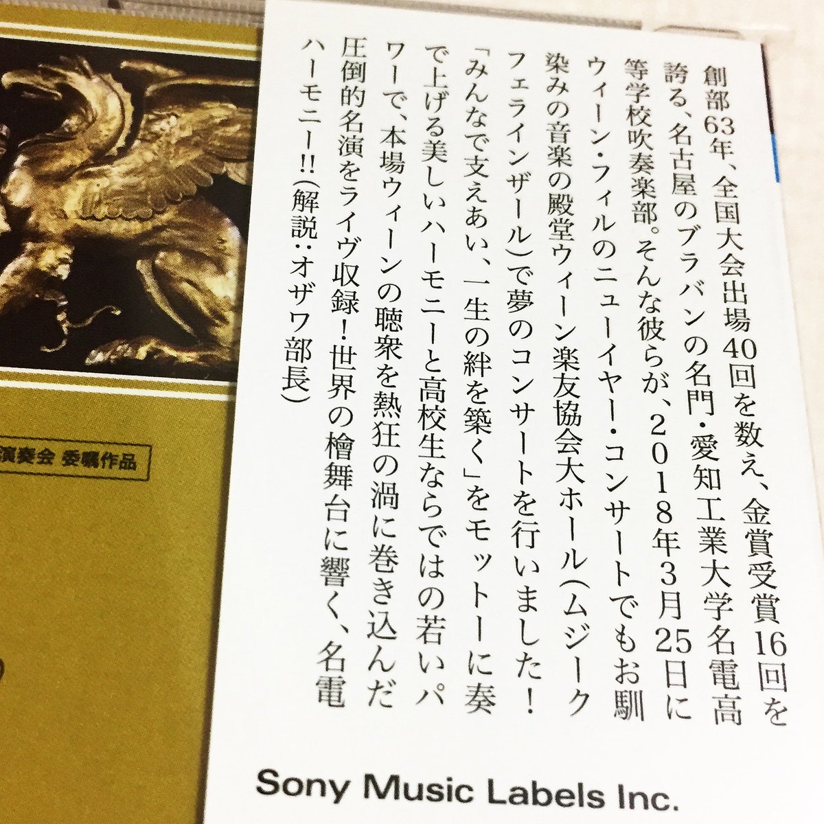 吹奏楽作家 オザワ部長 公式 昨日リリースされたばかりのアルバム ブラバン 名電 In ウィーン ライナーノーツを書かせ ていただいています さらに チラシにも掲載していただきました ウィーン楽友協会で演奏された ローマの松 ハッピー 吹奏楽作家 オザワ部長 公式 昨日リリースされたばかりのアルバム ブラバン 名電 In ウィーン ライナーノーツを書かせ ていただいています さらに チラシにも掲載していただきました ウィーン楽友協会で演奏された ローマの松 ハッピー