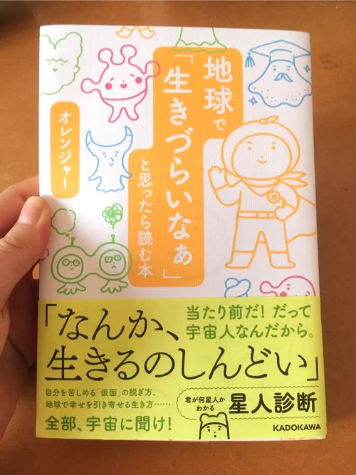 イラスト描かせていただきました。「宇宙人なんだから気にするな!」という感じの内容の自己啓発本です。地球で生きづらい人、ぜひ〜
https://t.co/OdXAr3LAJu 