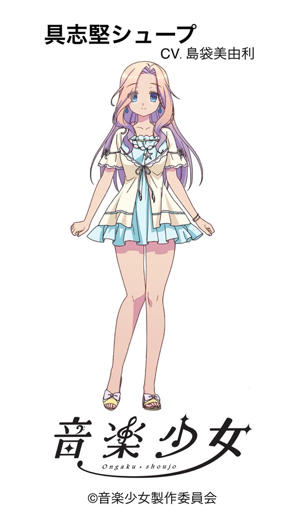 Tvアニメ 音楽少女 キャラ設定紹介 具志堅シュープ Cv 島袋美由利 すっぴんが超地味顔な少女 メイクをすると別人のようなビジュアルになる 母親がメイクさん 自分と同じように地味顔の子がテレビの中でキラッキラのアイドルになって活躍して
