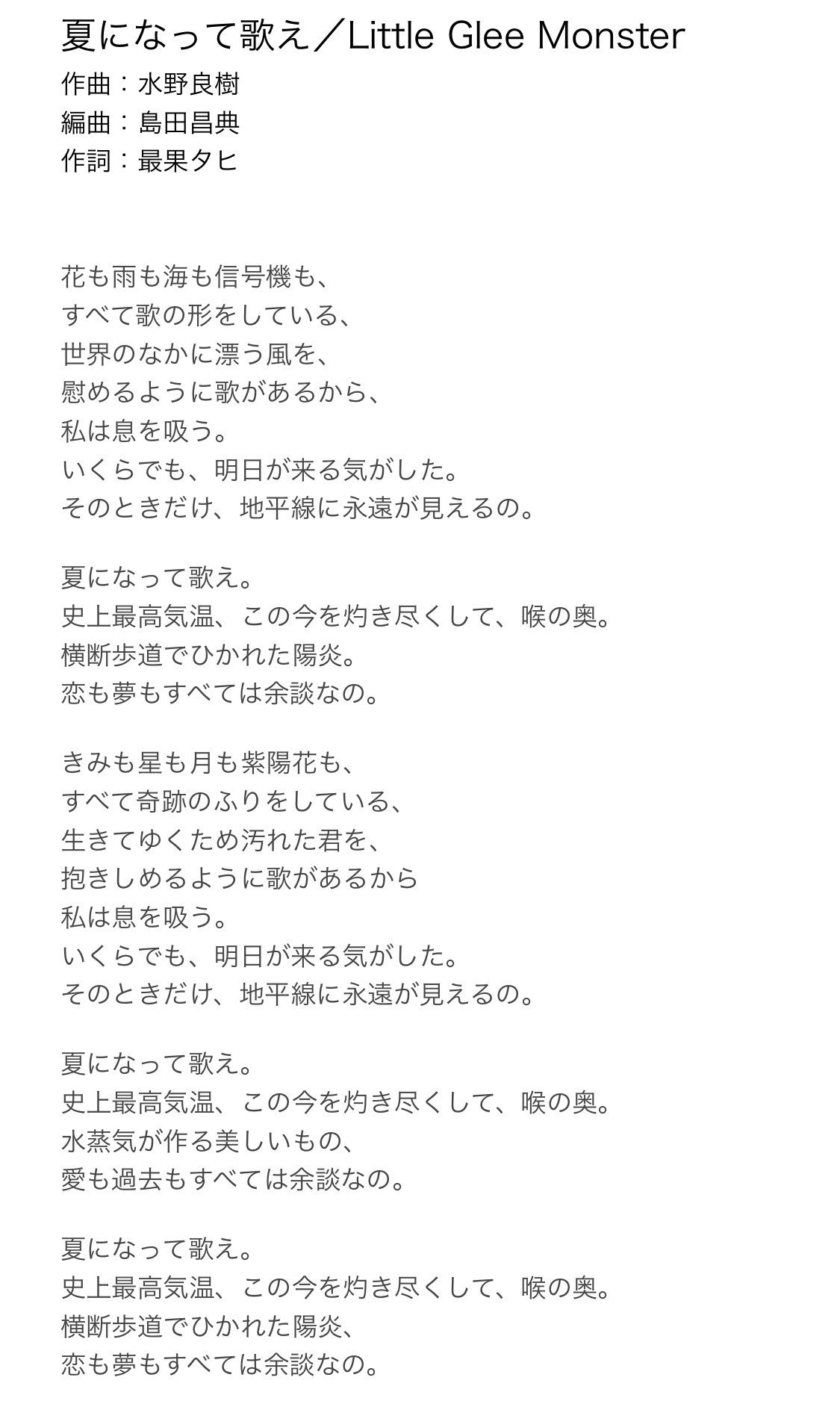 レコード】美品 Little Glee Monster / 夏になって歌え - メルカリ