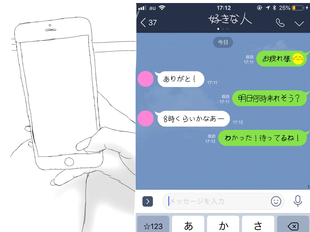 好きな人。 