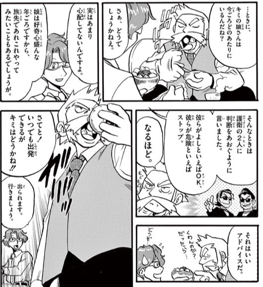 ポケスペxy編のアサメの人たちですが 元ネタはこういうことです パン屋のおじさん 山本サトシの漫画 ポケスペxy編のアサメの人たちですが 元ネタはこういうことです パン屋のおじさん 山本サトシの漫画