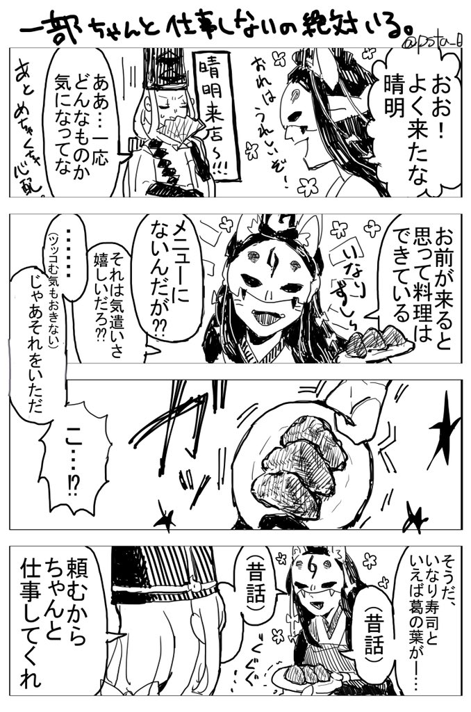 おんみょカフェで働いてる人達の漫画 