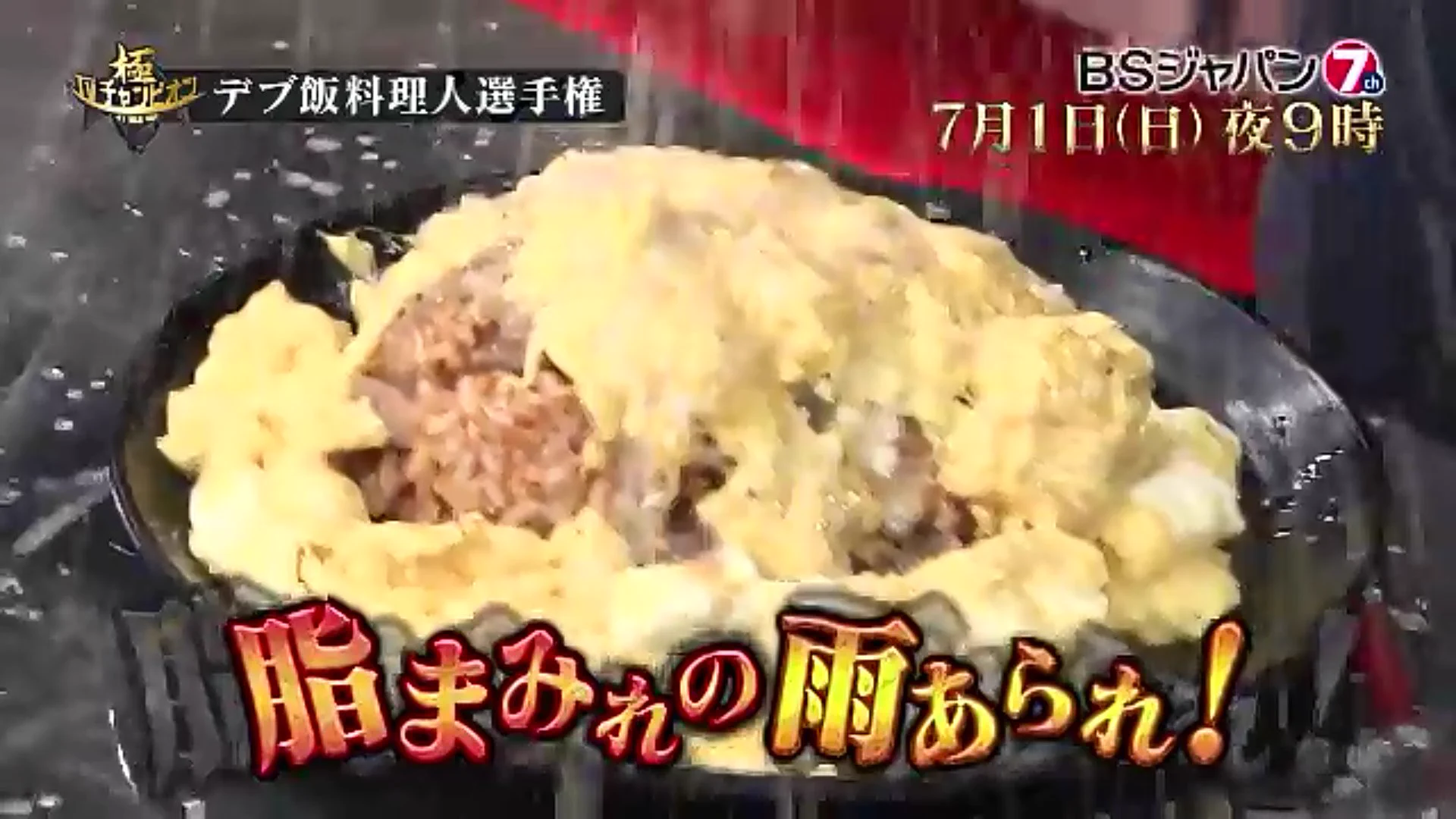 カロリーの暴力ｗｗｗ　デブ飯選手権の絵面が強すぎてやばいｗｗｗ