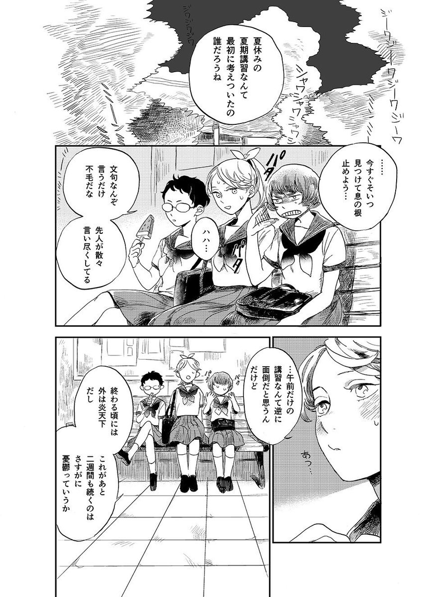 線路をこえて[前編]|森野きこり @morinokikori|note(ノート) https://t.co/08aLzRQhur
過去作の女子高生3人組のお話です
読んで頂けたら幸いです!明日になったら後編公開します〜 