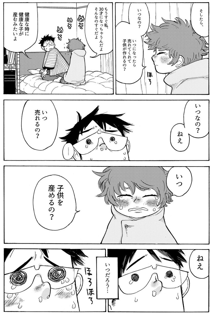 ここで一昨年描いたエッセイ「打ち切り漫画家28歳、パパになる」も宣伝しておきます。こちらも紙、電子、両方あリマス!「ラブドールズ」とはまた180度違う方向性なので、哀愁は消えないけどデフォルメなキャラ造形でお楽しみできますhttps://t.co/CZoRI6po4q 