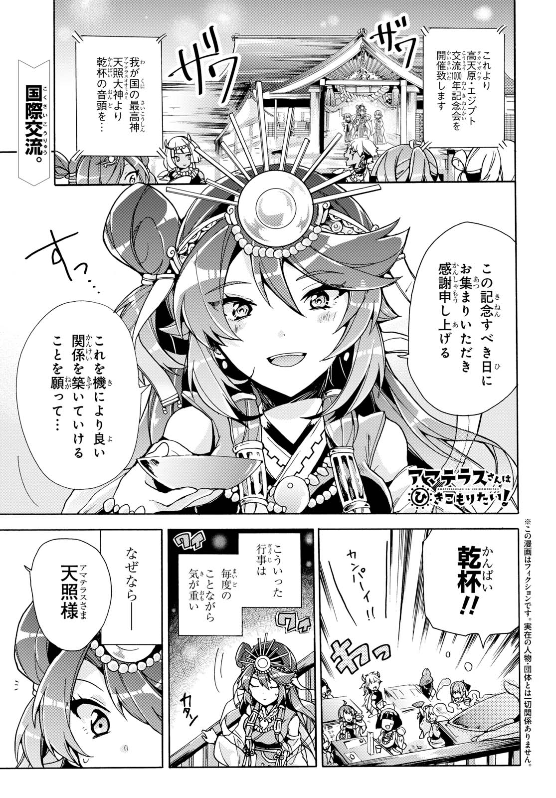 少年エース 白野アキヒロ先生の アマテラスさんはひきこもりたい 第8話が掲載 エジプト神話の太陽神 ラーさんをもてなす日本神話の太陽神 天照さん だが ラーさんはとても寡黙な神様でいらっしゃって 少年エース 白野アキヒロ先生の アマテラスさんはひきこもりたい 第8話が掲載 エジプト神話の太陽神 ラーさんをもてなす日本神話の太陽神 天照さん だが ラーさんはとても寡黙な神様でいらっしゃって