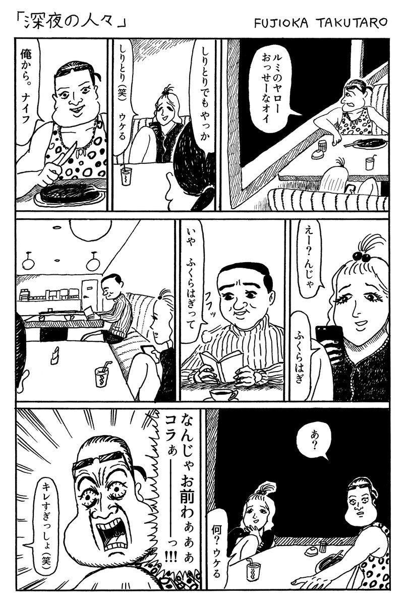 1ページ漫画「深夜の人々」 