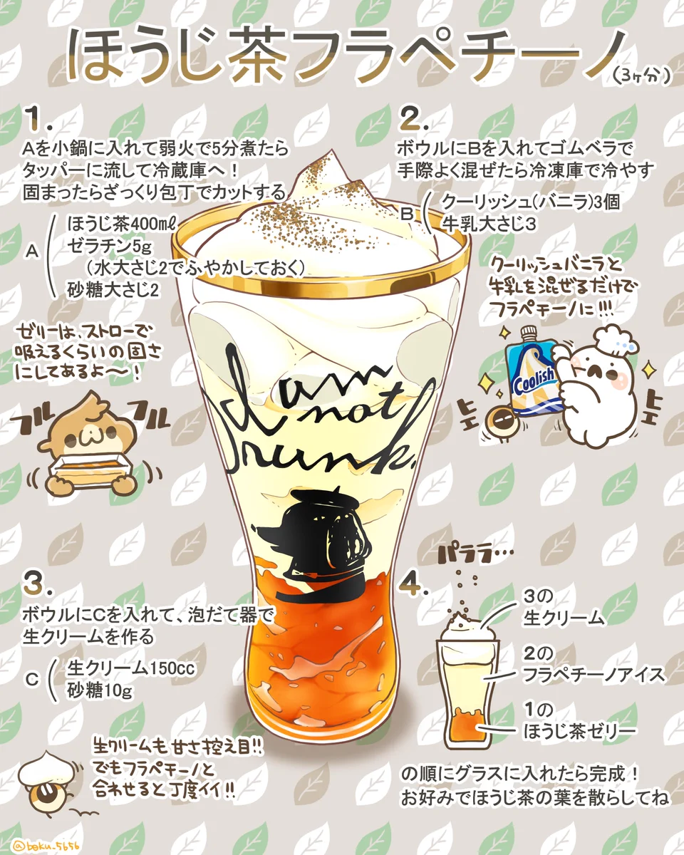 自宅で再現可能！！　スタバ「ほうじ茶フラペーチーノ」を簡単に作れる方法がコチラ！！