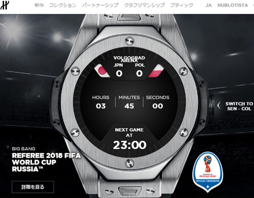 ウブロジャパン Hublot Japan A Twitteren 本日は サッカー日本代表ポーランド戦 今回のワールドカップで審判 全員が着用しているウブロ初のスマートウォッチ ビッグ バン レフェリー18 Fifaワールドカップ ロシア が公式ホームページにも