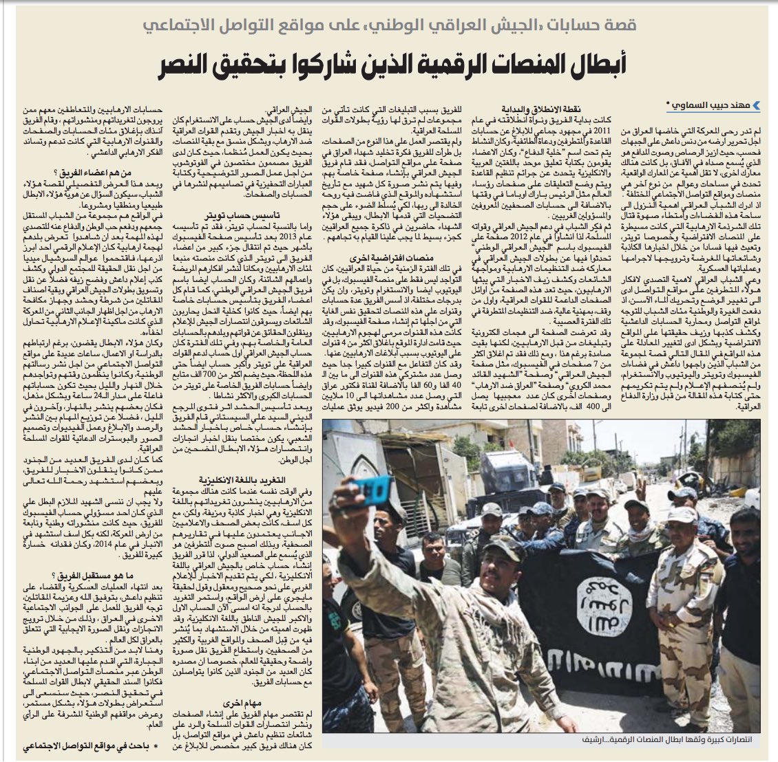 في مقالي الجديد عن " ابطال المنصات الرقمية "، اروي لكم قصة حسابات " الجيش العراقي الوطني " <a href="/ArmY_Iq/">الجيش العراقي الوطني</a> ، وكيف قام مجموعة من الشباب العراقي الوطني بانشاء مجموعة من الصفحات والحسابات والقنوات على مختلف المنصات الرقمية لمواجهة ارهاب داعش.