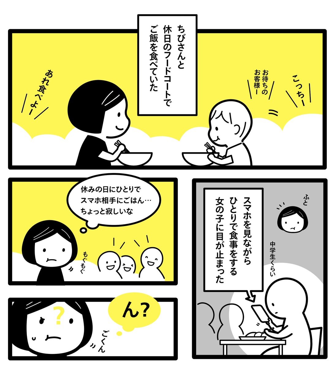 スマホを見ながら食事する女の子を見て テクノロジーに見た目が追いつかない と思った話を描いた漫画とその反応 Togetter