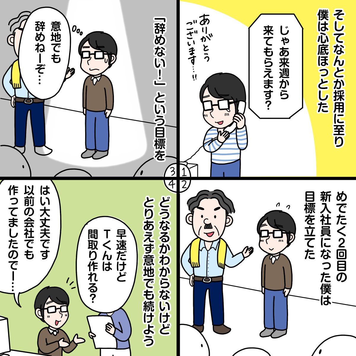 「3つの広告会社でデザイナーとして働いた話」3話目です。5枚目あるので2つに分けます。転職先が見つかるまでは図書館で『はだしのゲン』全巻を読破したそうです😅#コミックエッセイ #グラフィックデザイナー #広告会社 