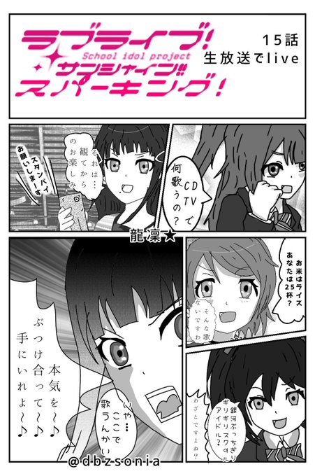 ラブライブサンシャインスパーキング を含むマンガ一覧 リツイート順 ツイコミ 仮 ラブライブサンシャインスパーキング を含むマンガ一覧 リツイート順 ツイコミ 仮