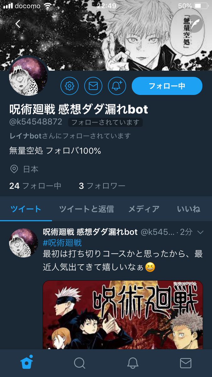 呪術廻戦 感想ダダ漏れbot K Twitter