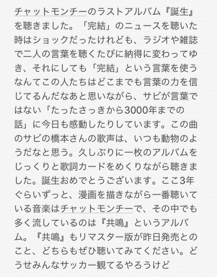 チャットモンチーのラストアルバム『誕生』を聴きました 